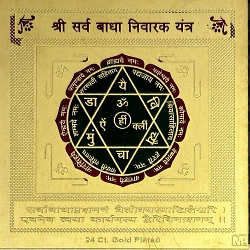 Sarba Vadha Nibarak Yantra  3x3 (Golden Metal)